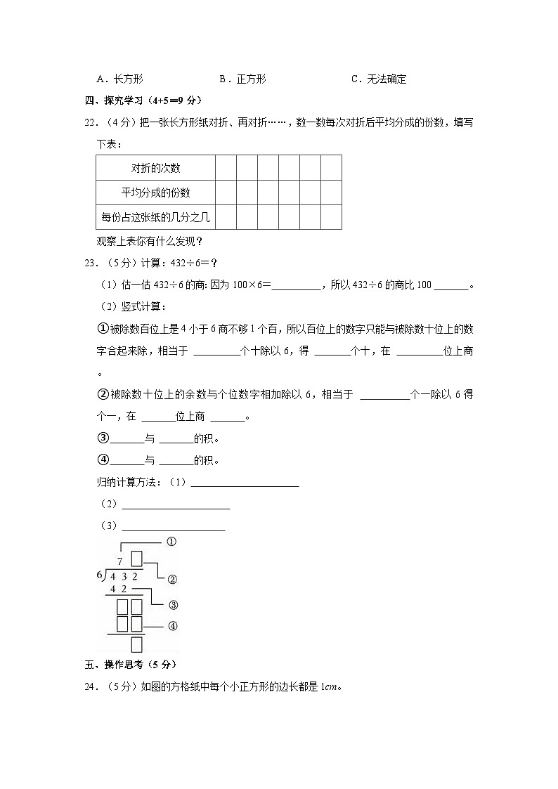 江苏省淮安市淮阴区2022-2023学年三年级下学期期末调研数学试卷第3页