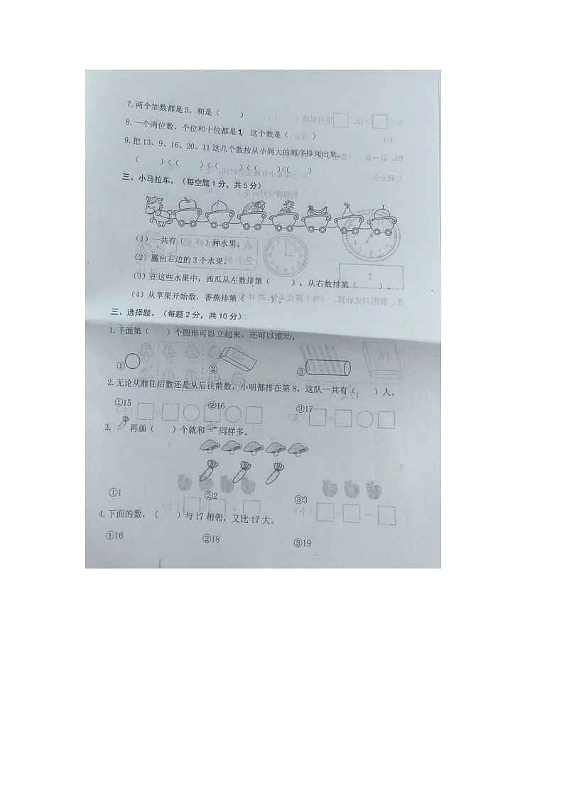 江西省赣州市上犹县2023-2024学年一年级上学期期末数学试题第2页