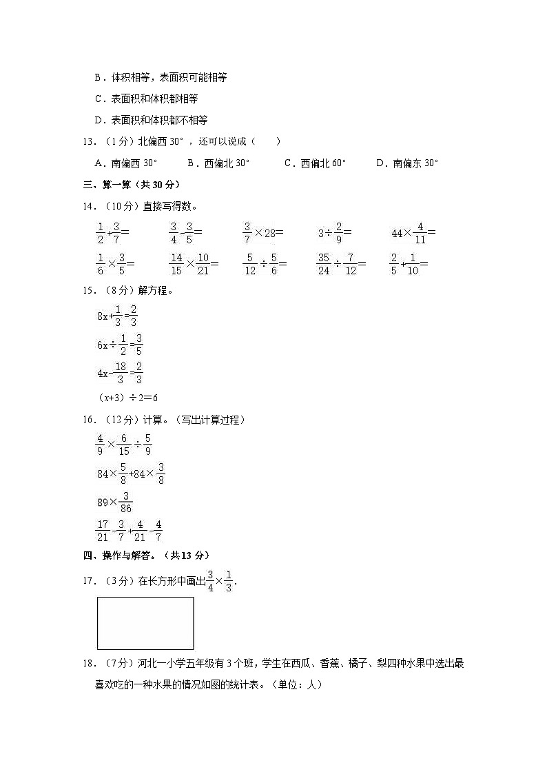 山西省临汾市永和县坡头中心校2022-2023学年五年级下学期期末数学试卷第3页