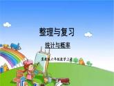 冀教版数学六年级上册 整理与评价-统计与概率课件
