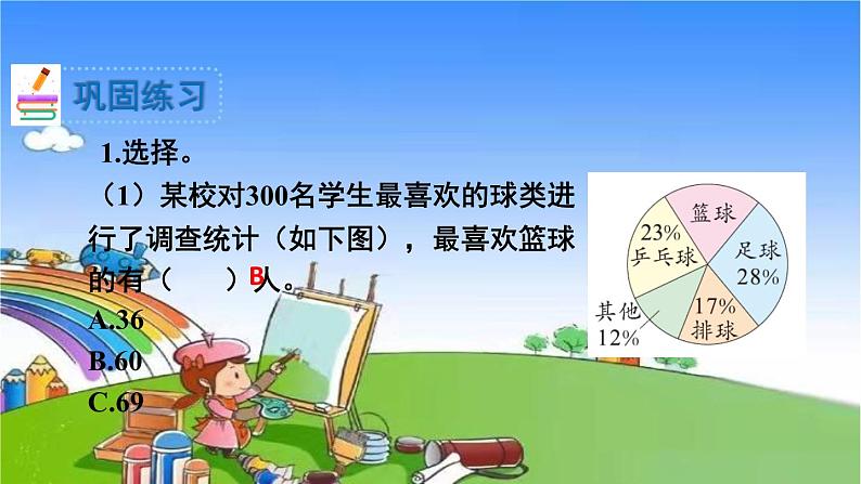 冀教版数学六年级上册 整理与评价-统计与概率课件第4页