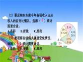冀教版数学六年级上册 整理与评价-统计与概率课件