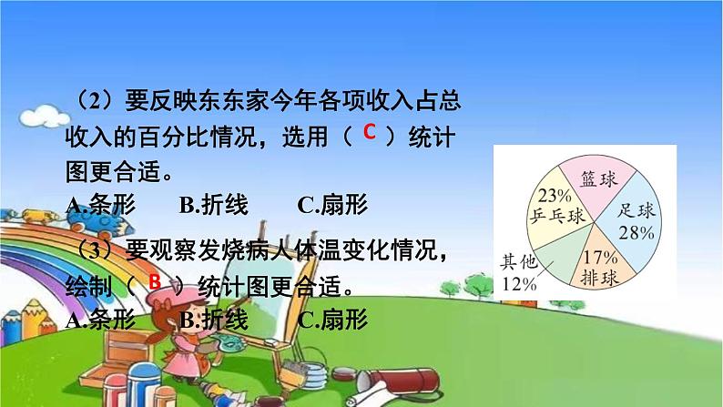 冀教版数学六年级上册 整理与评价-统计与概率课件第5页