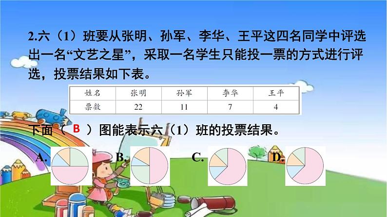 冀教版数学六年级上册 整理与评价-统计与概率课件第6页