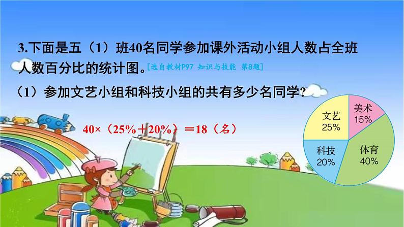 冀教版数学六年级上册 整理与评价-统计与概率课件第7页