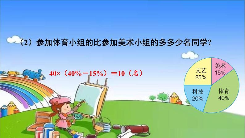 冀教版数学六年级上册 整理与评价-统计与概率课件第8页