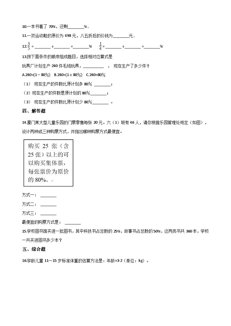 冀教版数学六年级上册 3.3 简单应用同步练习（含答案）第2页