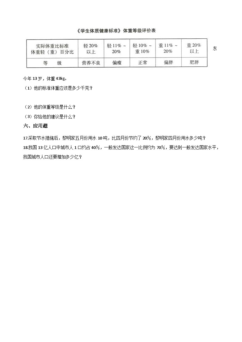 冀教版数学六年级上册 3.3 简单应用同步练习（含答案）第3页