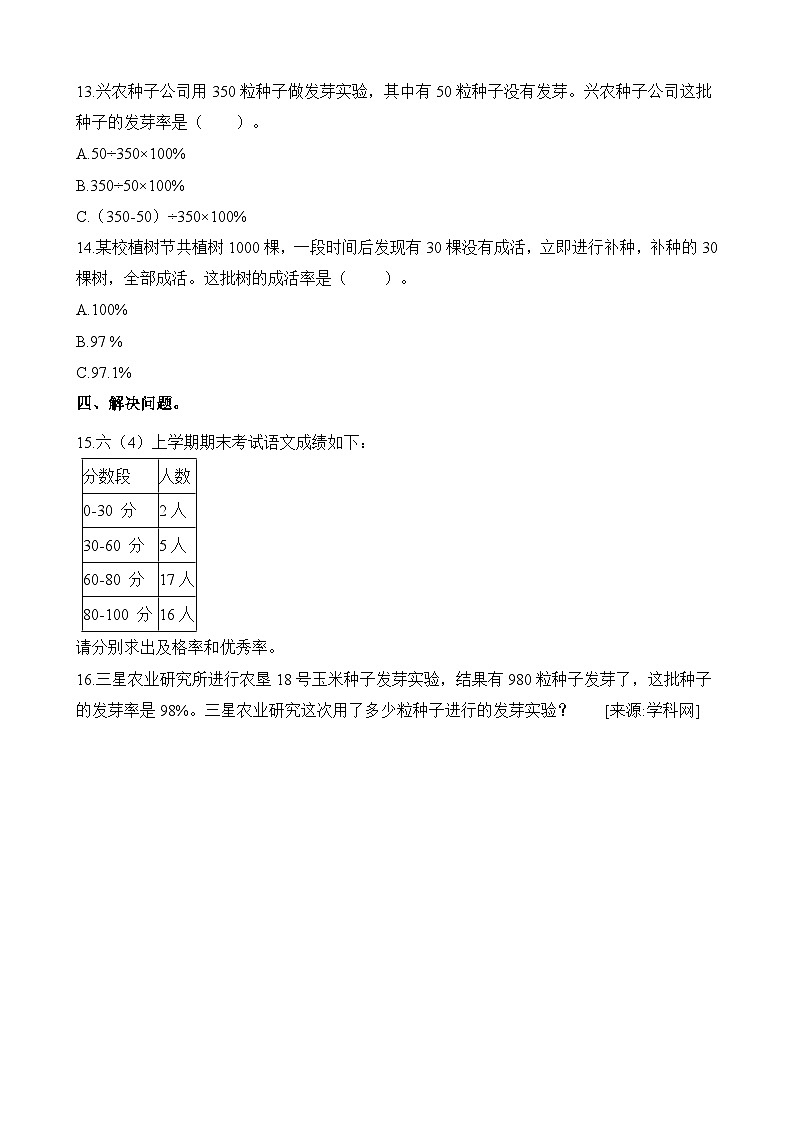 冀教版数学六年级上册 3.4 常用的百分率同步练习（含解析）02