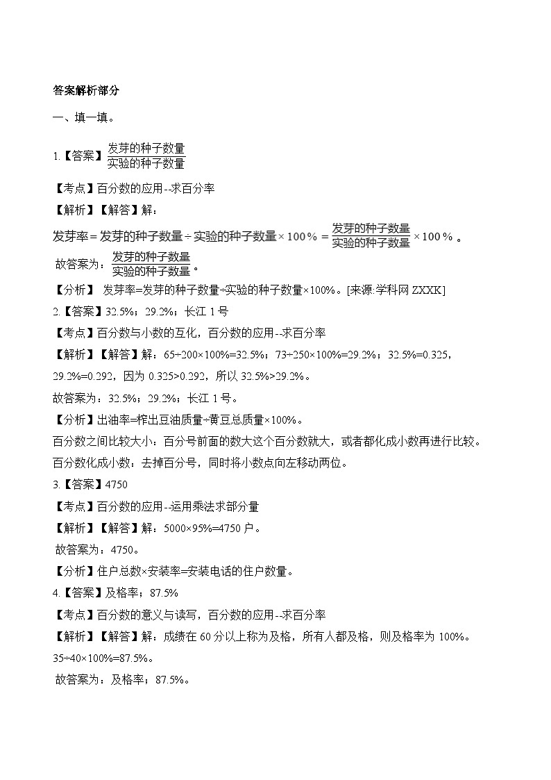 冀教版数学六年级上册 3.4 常用的百分率同步练习（含解析）03