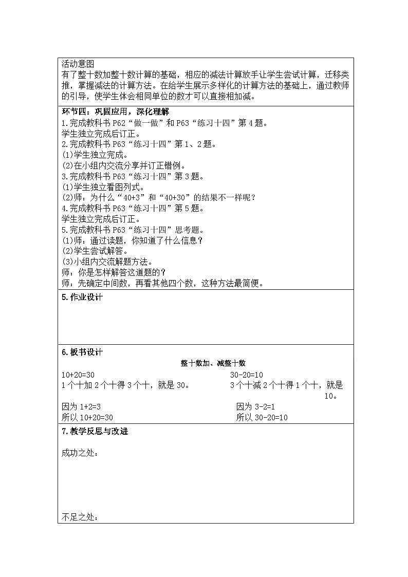人教版数学  一年级下册   第六单元   100以内的加法和减法   核心素养教案第3页
