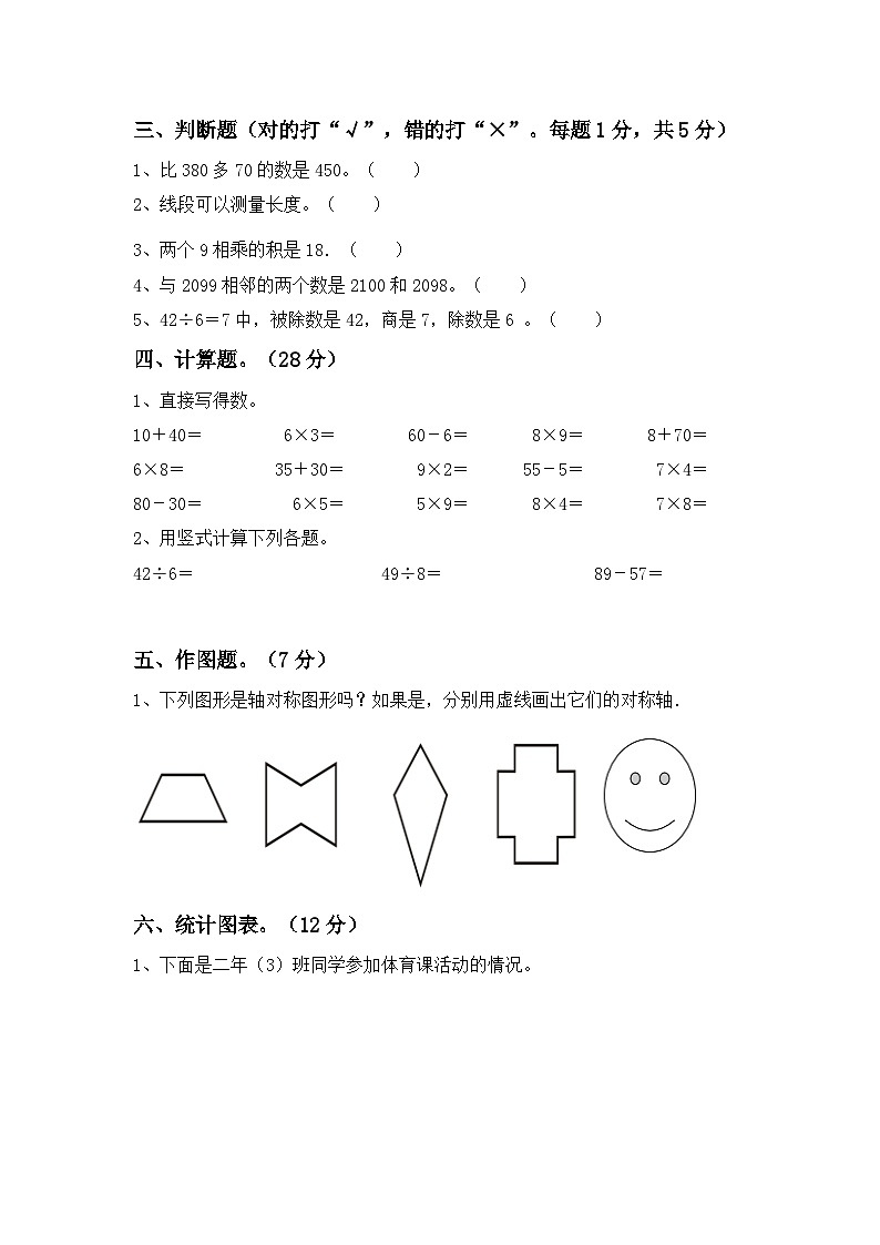 期末测试（试题）-2023-2024学年二年级下册数学人教版第2页