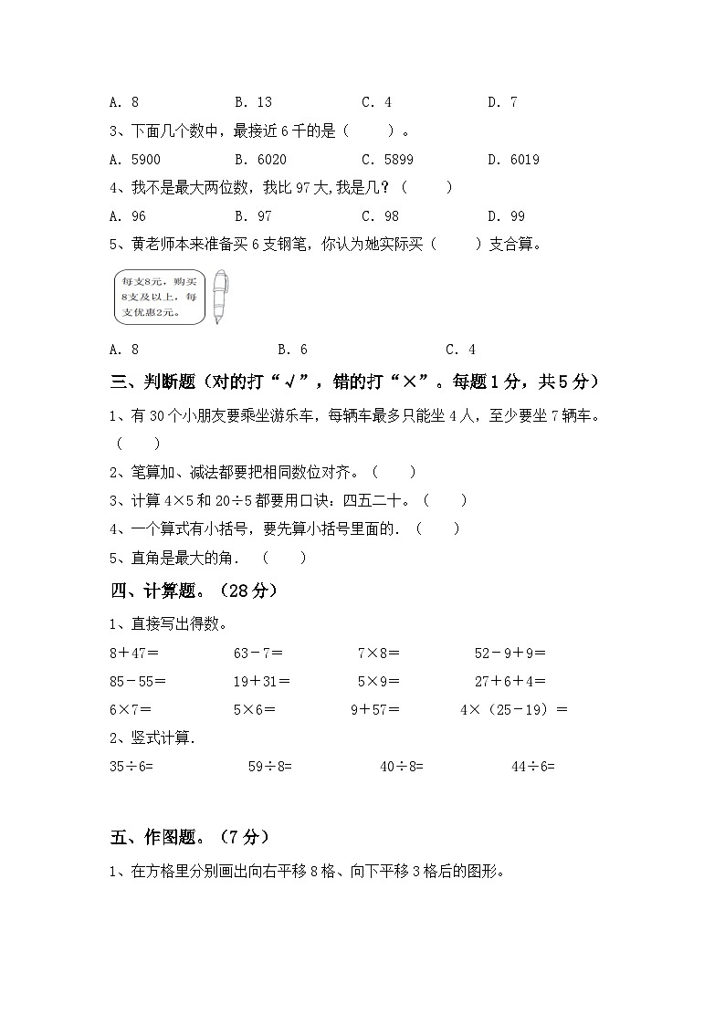 期末测试卷（试题）-2023-2024学年二年级下册数学人教版第2页