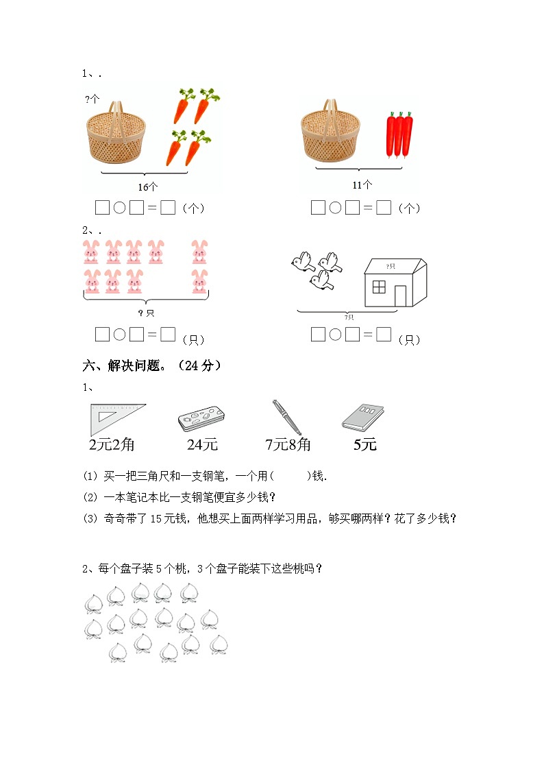 期末测试卷（试题）-2023-2024学年一年级下册数学人教版03