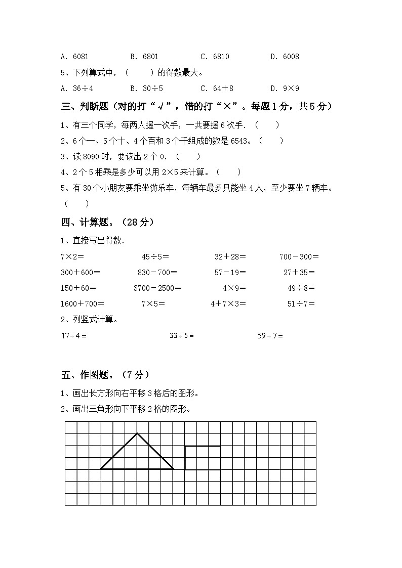 期末考试（试题）-2023-2024学年二年级下册数学人教版第2页