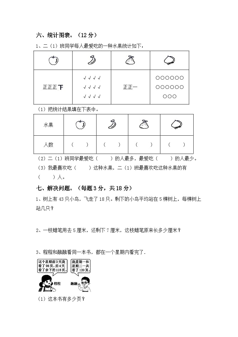 期末考试（试题）-2023-2024学年二年级下册数学人教版第3页