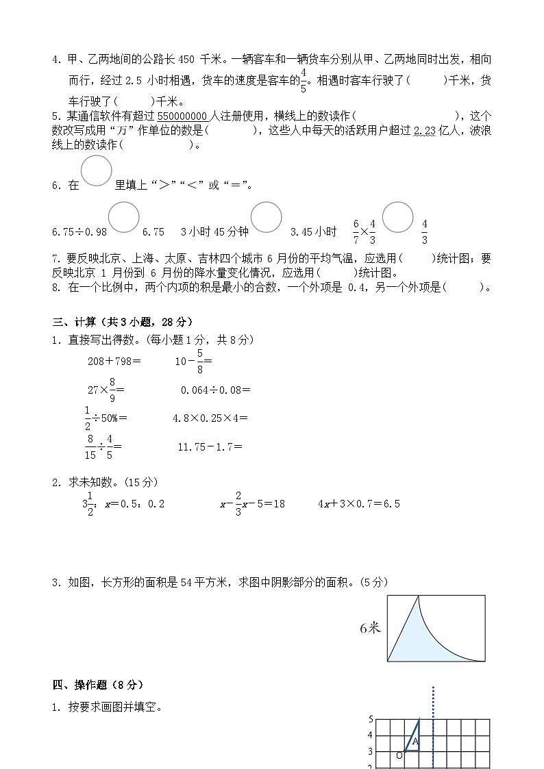 期末模拟试卷（试题）-2023-2024学年六年级下册数学苏教版.2第2页