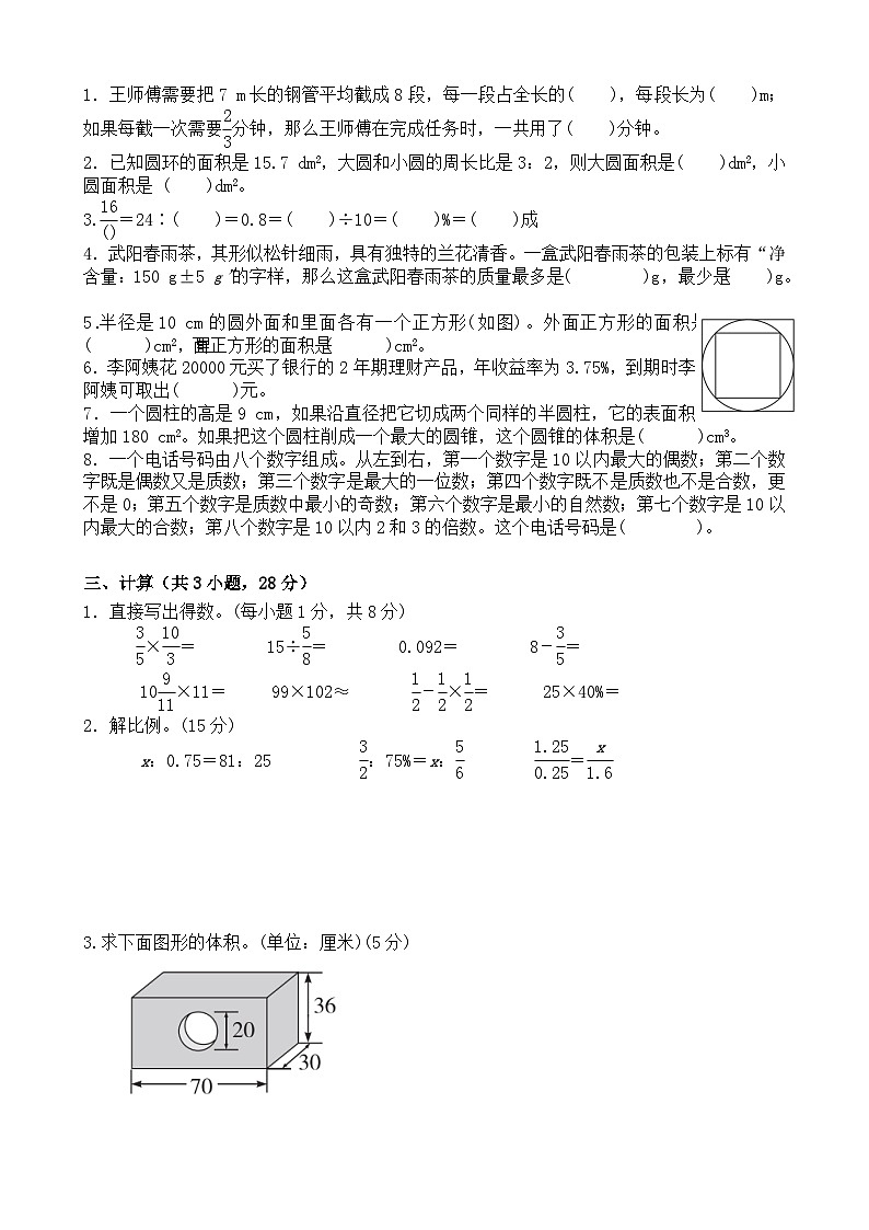 期末模拟试卷（试题）-2023-2024学年六年级下册数学苏教版+.102