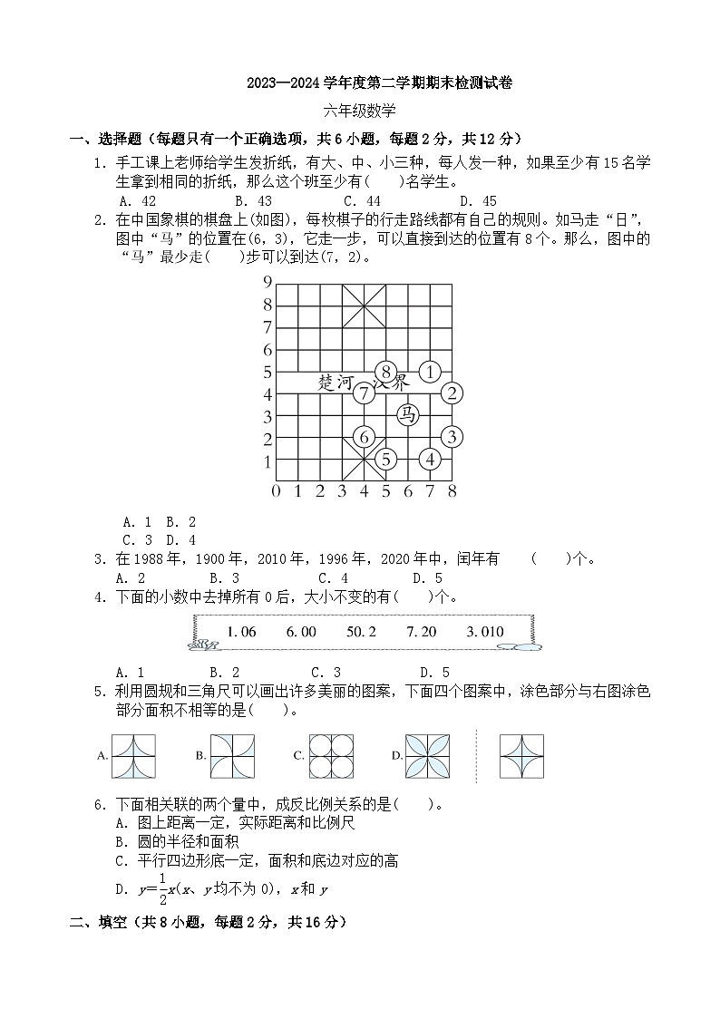 期末模拟试卷（试题）-2023-2024学年六年级下册数学苏教版+.201