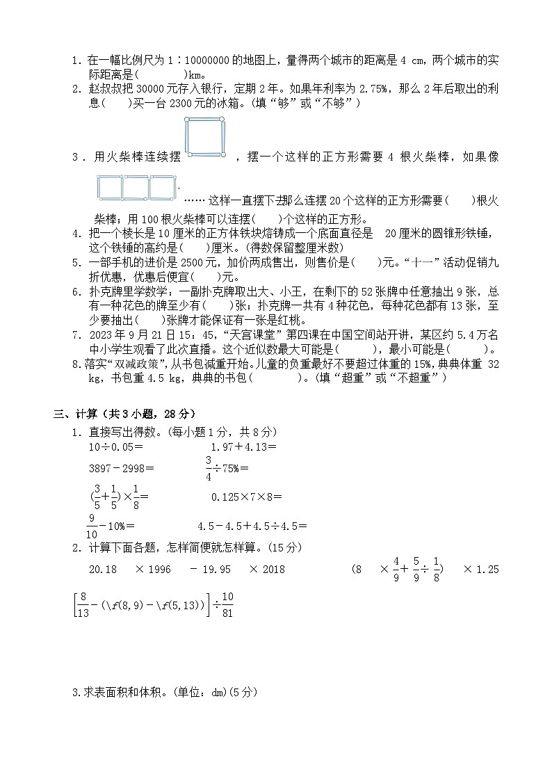 期末模拟试卷（试题）-2023-2024学年六年级下册数学苏教版+.202