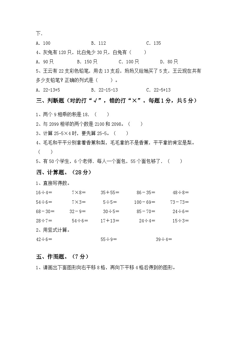 期末试卷（试题）-2023-2024学年二年级下册数学人教版.302