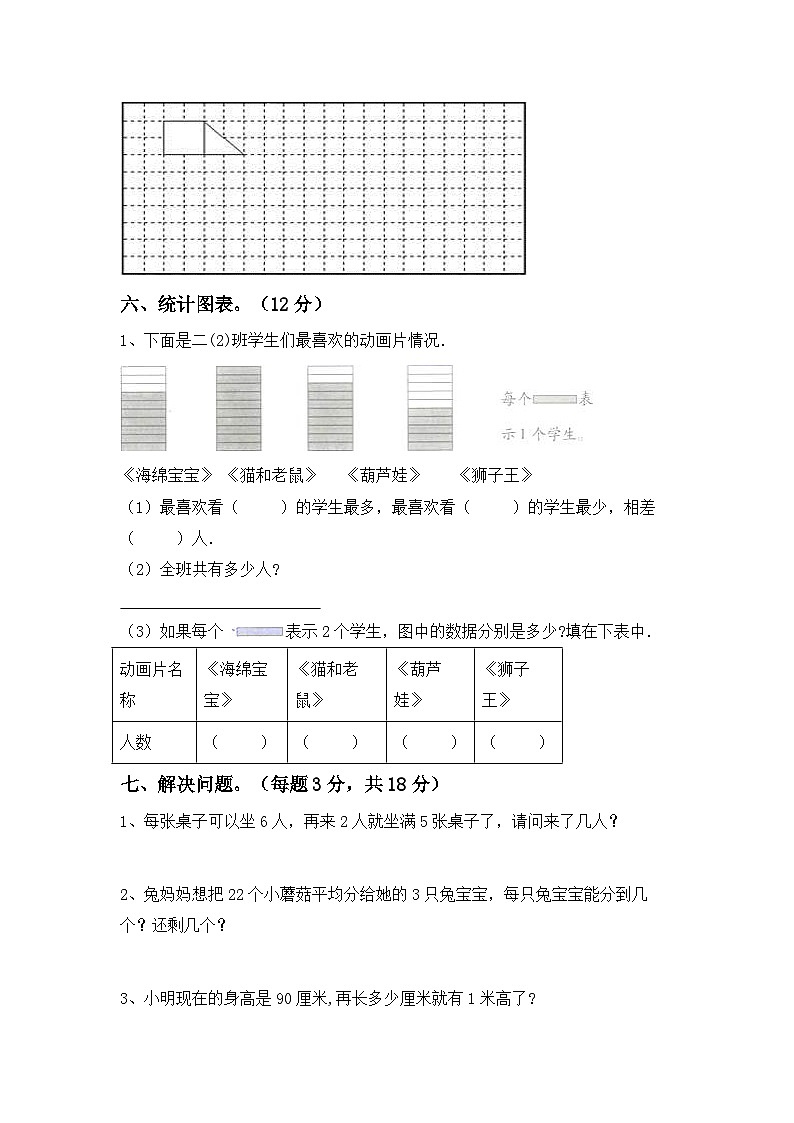 期末试卷（试题）-2023-2024学年二年级下册数学人教版.303