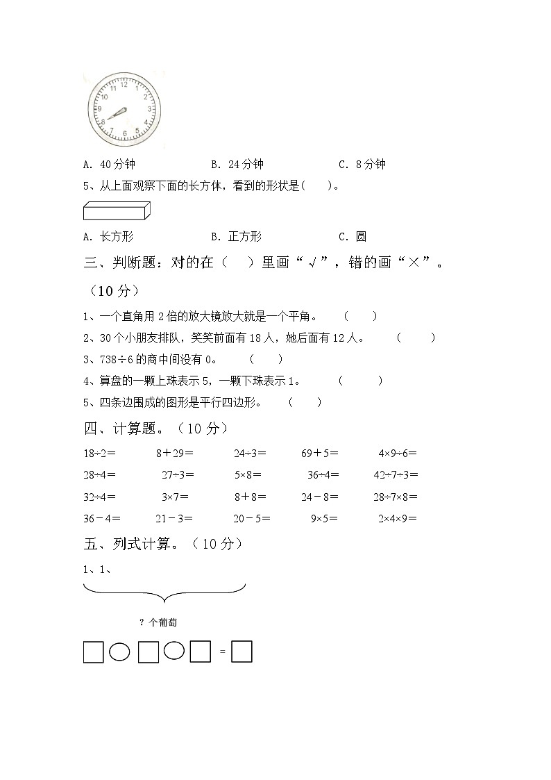期末试卷（试题）-2023-2024学年二年级下册数学人教版.4第2页