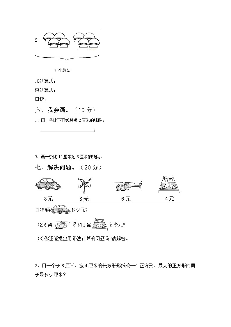 期末试卷（试题）-2023-2024学年二年级下册数学人教版.4第3页