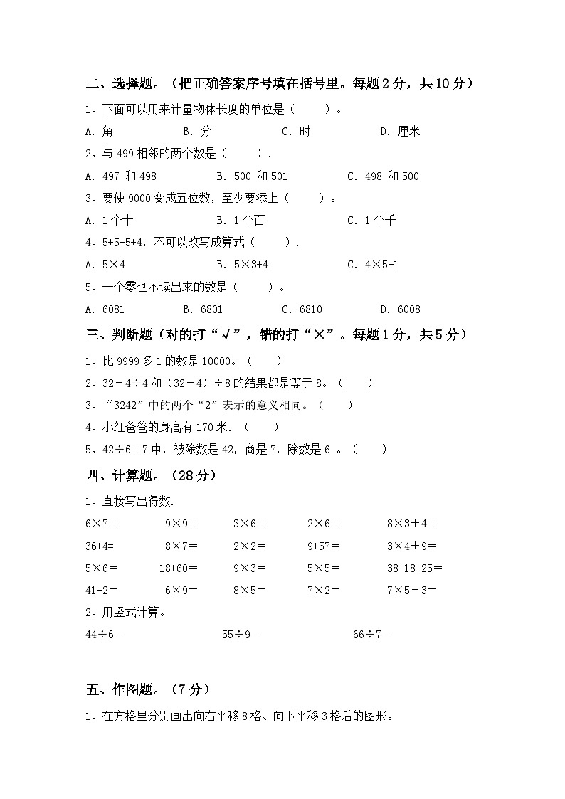 期末试卷（试题）-2023-2024学年二年级下册数学人教版.5第2页