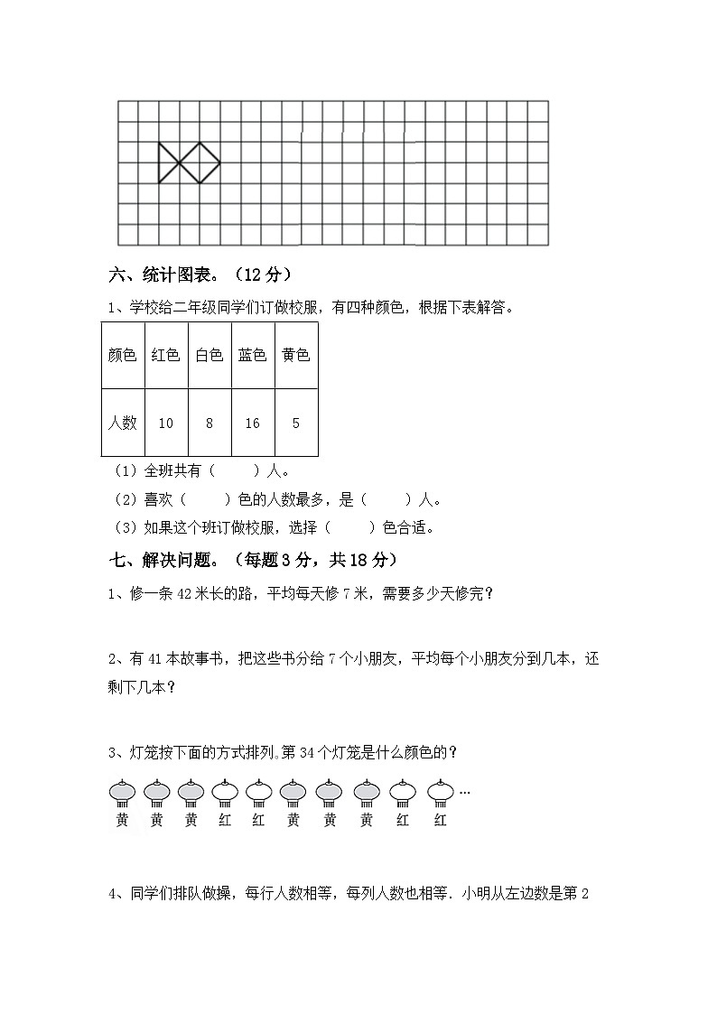 期末试卷（试题）-2023-2024学年二年级下册数学人教版.5第3页