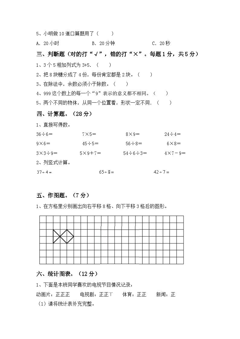 期末试卷（试题）-2023-2024学年二年级下册数学人教版第2页