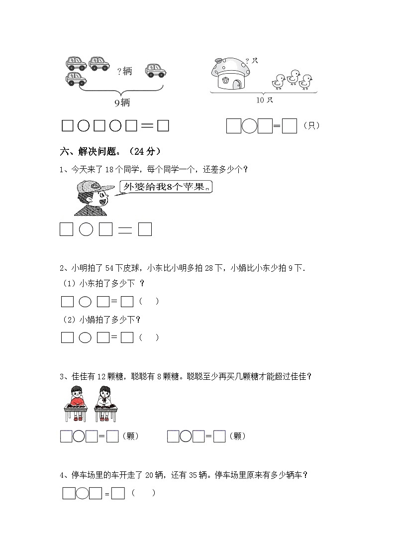 期末试题+2023-2024学年一年级下册数学人教版第3页