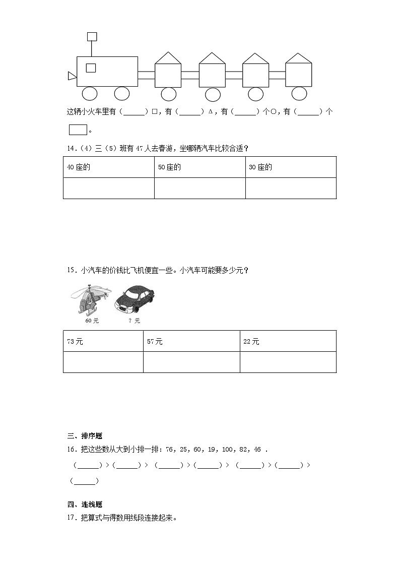 期中试卷（1_4单元）（试题）-2023-2024学年一年级下册数学人教版02