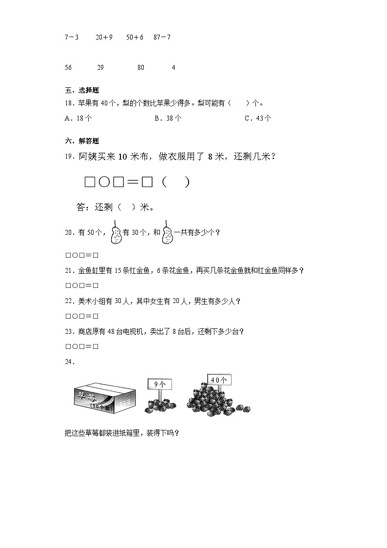 期中试卷（1_4单元）（试题）-2023-2024学年一年级下册数学人教版03
