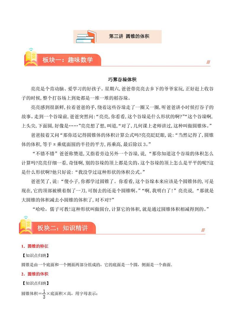 （奥数典型题）第三讲 圆锥的体积--2023-2024学年六年级下册数学思维拓展第1页