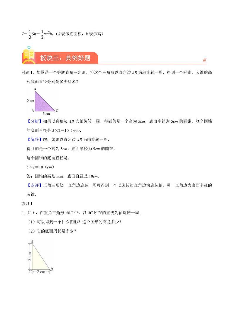 （奥数典型题）第三讲 圆锥的体积--2023-2024学年六年级下册数学思维拓展第2页