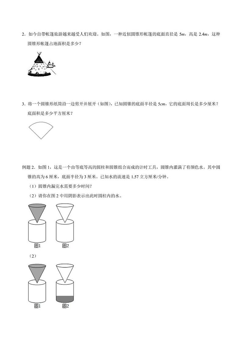 （奥数典型题）第三讲 圆锥的体积--2023-2024学年六年级下册数学思维拓展第3页