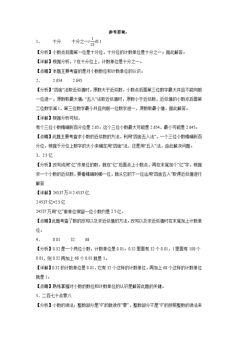 湖南省期末试题汇编-07小数的意义和性质（填空题培优提升题）-小学四年级数学下册（人教版）第3页