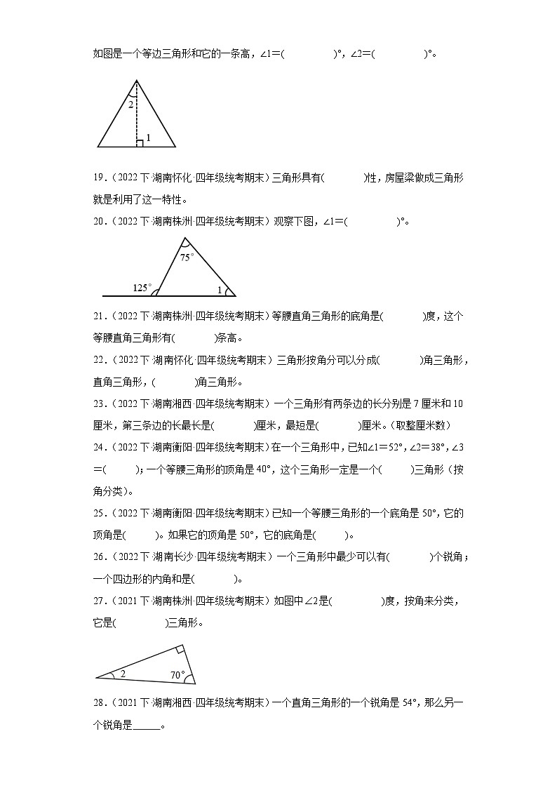 湖南省期末试题汇编-10三角形（填空题培优提升题）-小学四年级数学下册（人教版）第3页