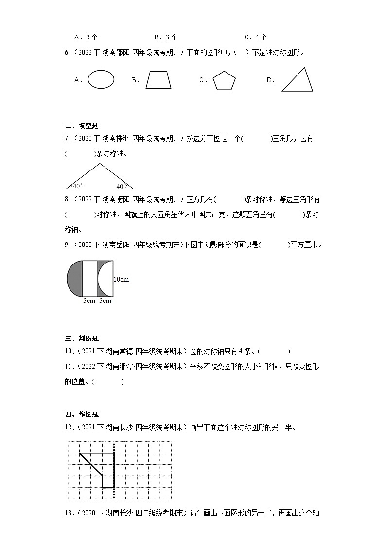 湖南省期末试题汇编-13图形的运动（二）（经典常考题）-小学四年级数学下册（人教版）02