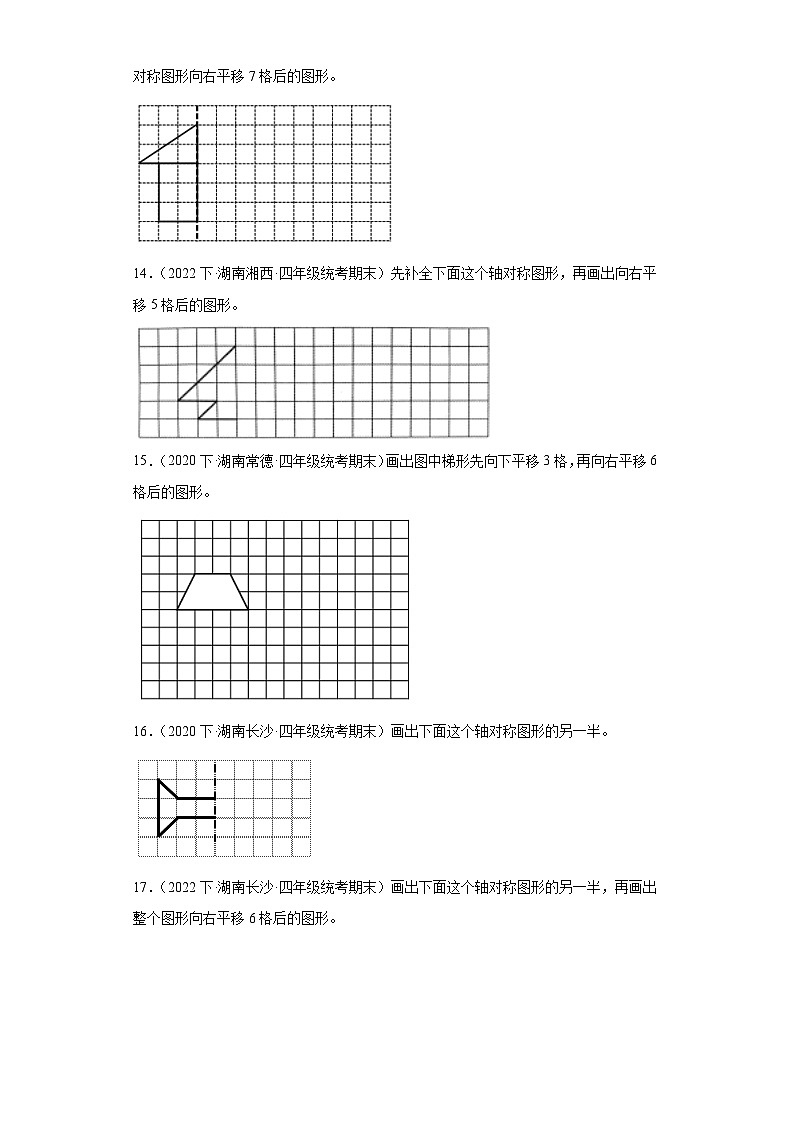 湖南省期末试题汇编-13图形的运动（二）（经典常考题）-小学四年级数学下册（人教版）03