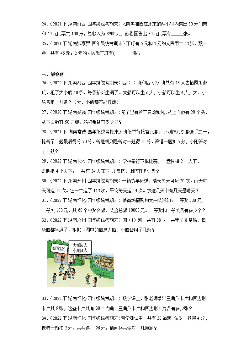湖南省期末试题汇编-15鸡兔同笼（经典常考题）-小学五年级数学下册（人教版）第3页