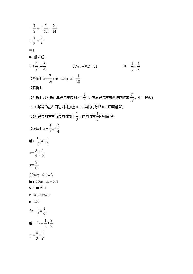 2021-2022年江苏徐州市新沂市六年级上册期末数学试卷及答案(苏教版)第3页