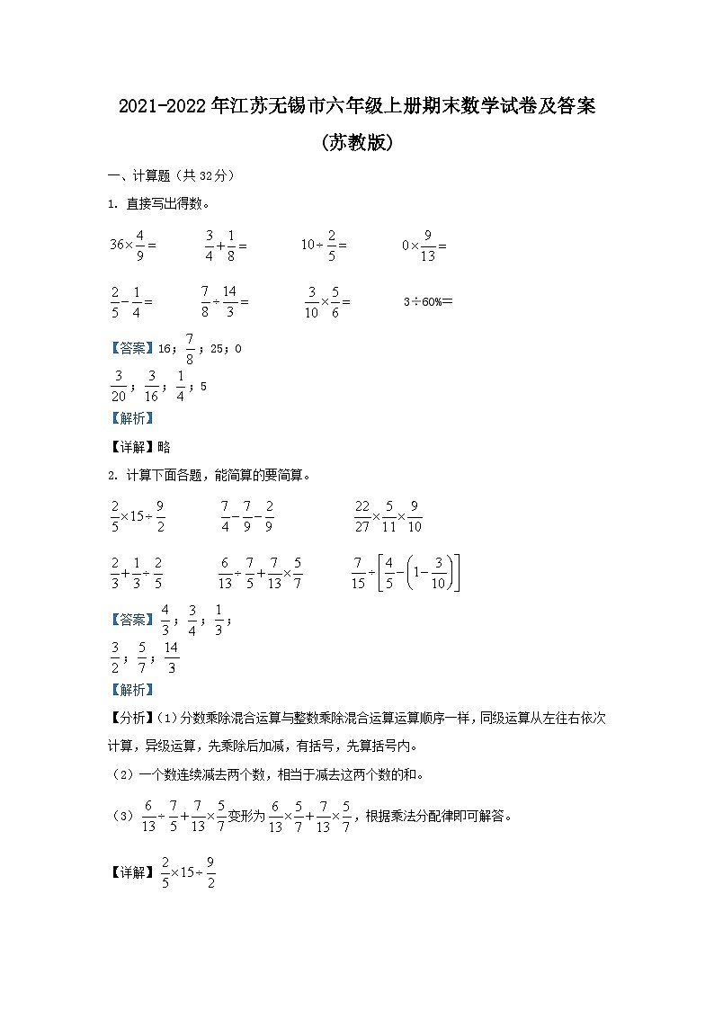 2021-2022年江苏无锡市六年级上册期末数学试卷及答案(苏教版)01