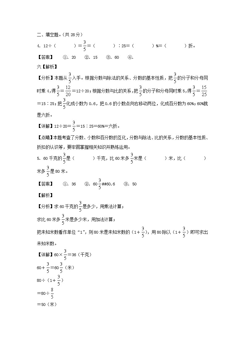 2021-2022年江苏苏州市昆山市六年级上册期末数学试卷及答案(苏教版)03