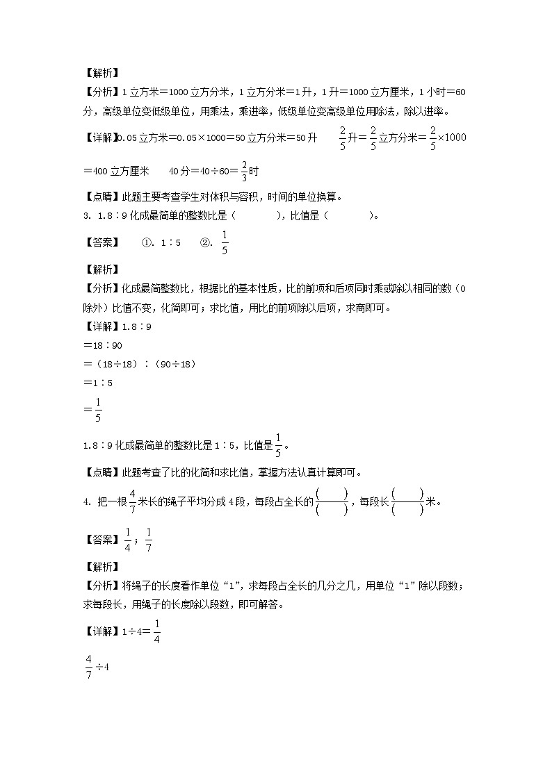 2021-2022年江苏宿迁市宿城区六年级上册期末数学试卷及答案(苏教版)第2页