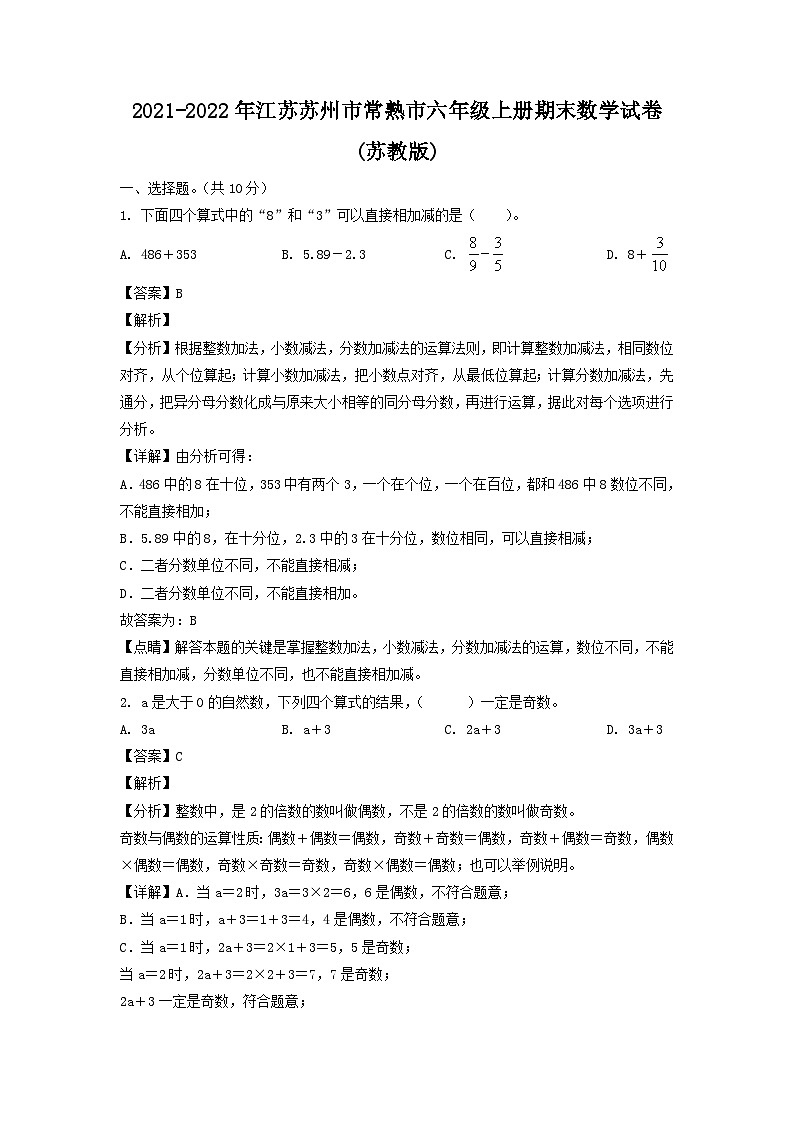 2021-2022年江苏苏州市常熟市六年级上册期末数学试卷(苏教版)01