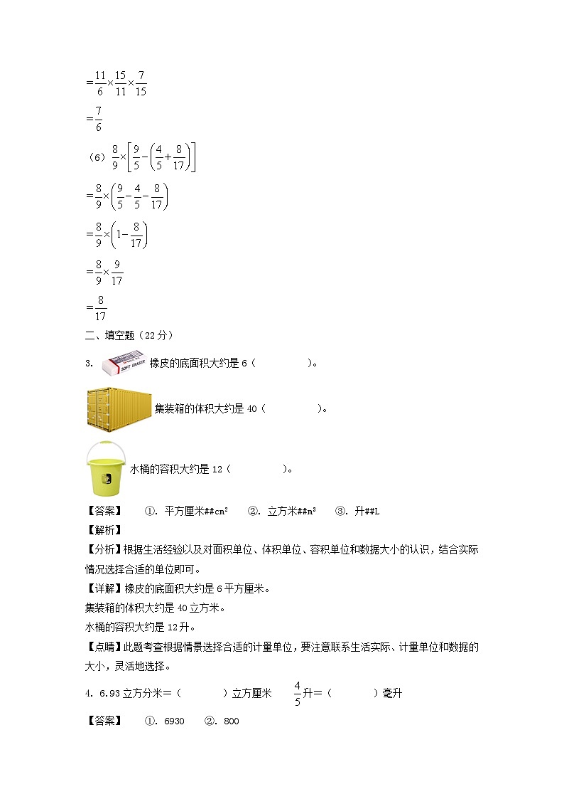 2021-2022年江苏省徐州市六年级上册期末数学试卷及答案(苏教版)第3页