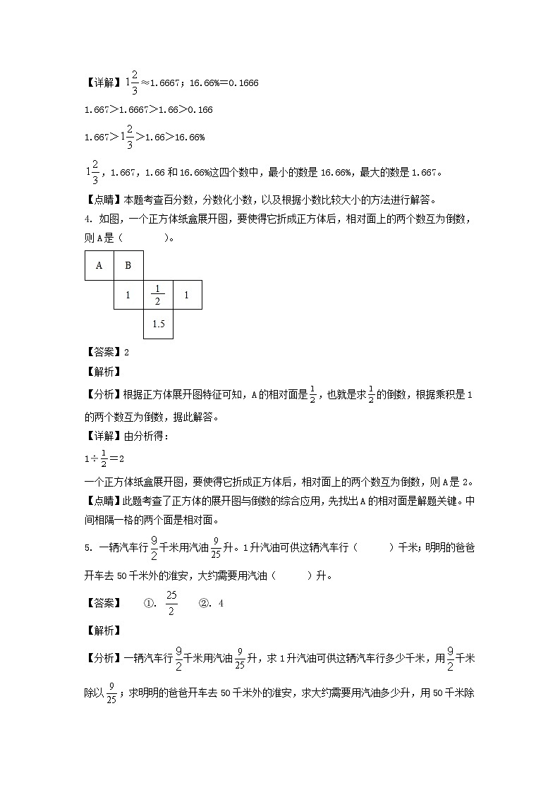 2021-2022年江苏宿迁市泗阳县六年级上册期末数学试卷及答案(苏教版)第2页