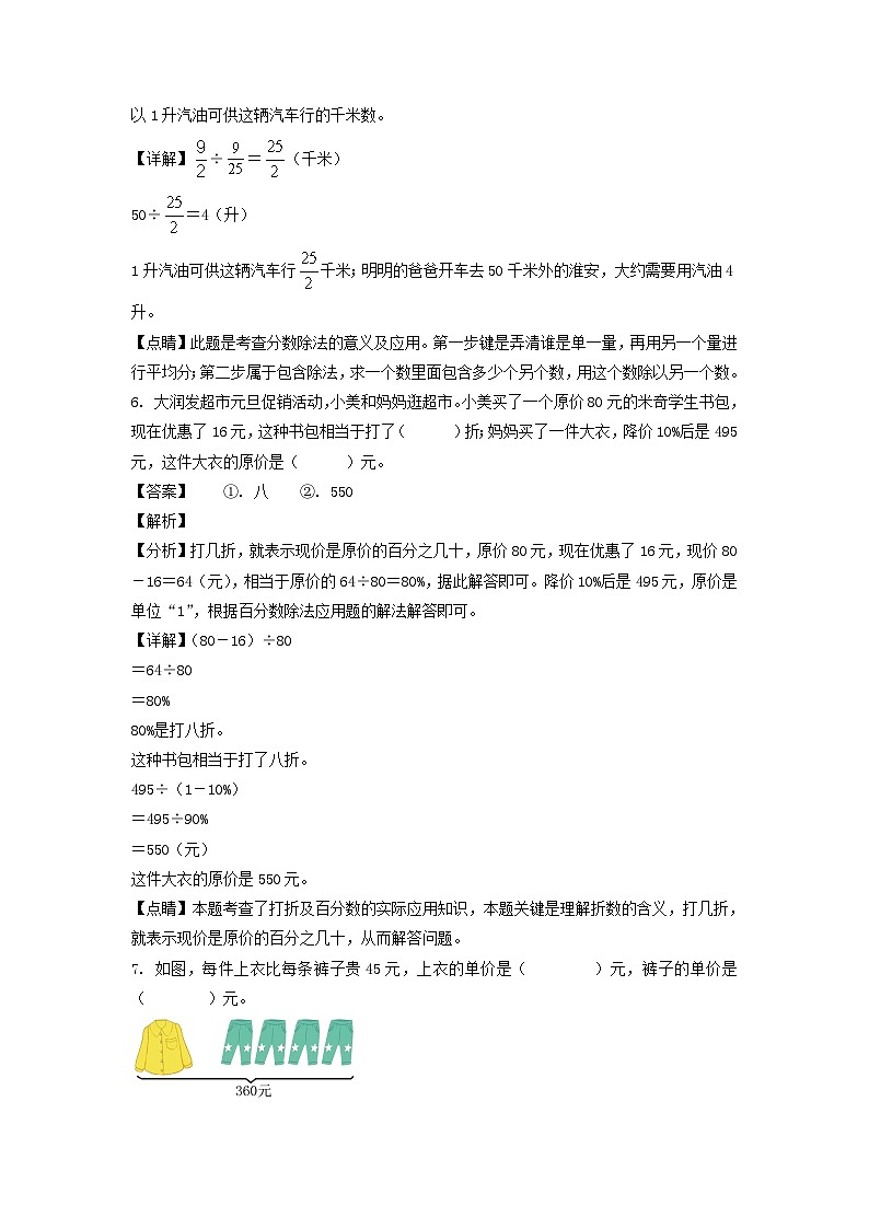 2021-2022年江苏宿迁市泗阳县六年级上册期末数学试卷及答案(苏教版)第3页